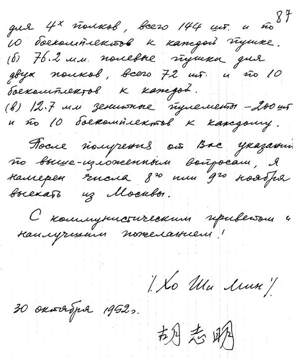 Ho-Chi-Minh-letter-Stalin.jpg