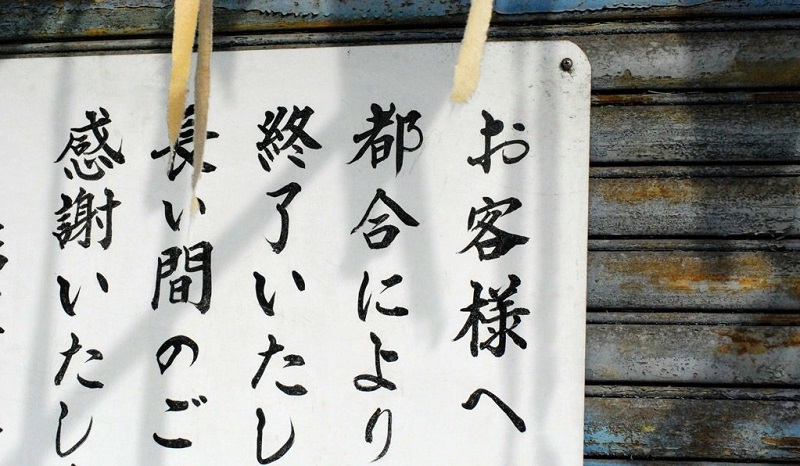 Nhìn lại xu hướng bỏ chữ Hán ở Đông Á: Trường hợp Nhật Bản